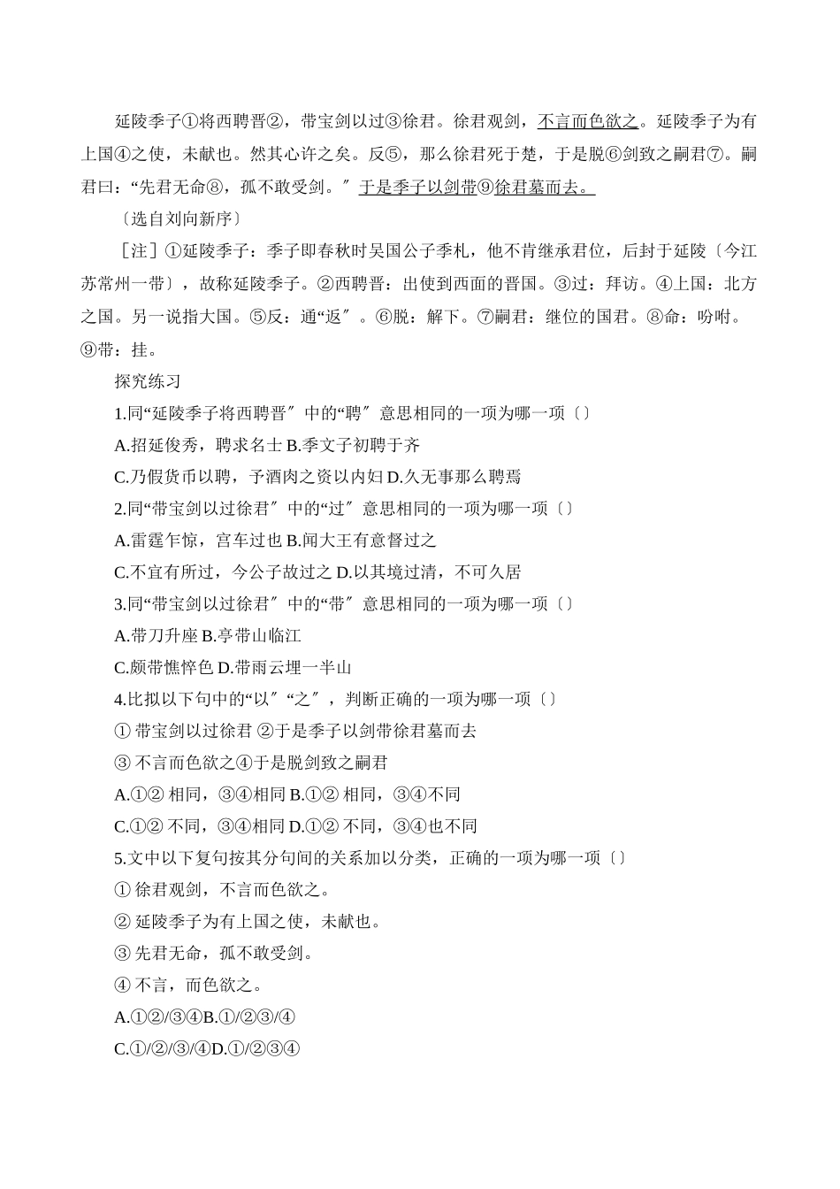 2023年中考语文文段阅读复习文言文翻译篇初中语文.docx_第3页