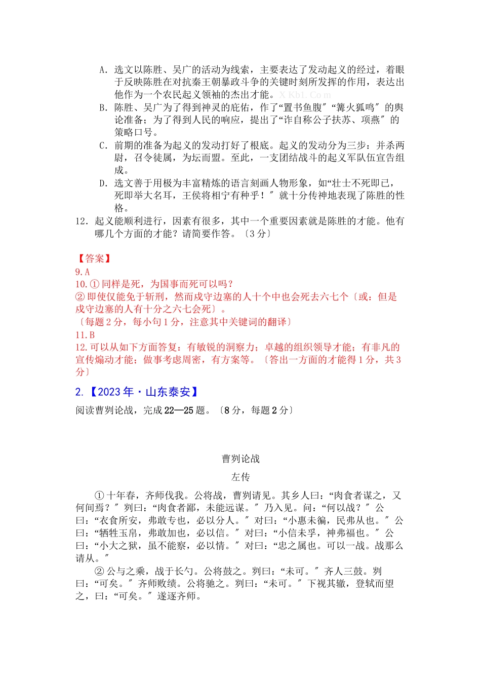 2023年中考语文试题分类汇编课内文言文.docx_第2页