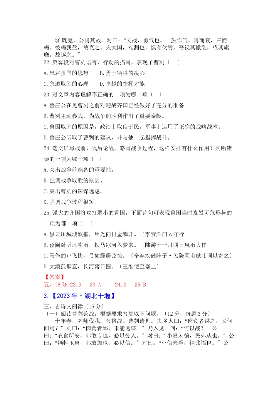 2023年中考语文试题分类汇编课内文言文.docx_第3页