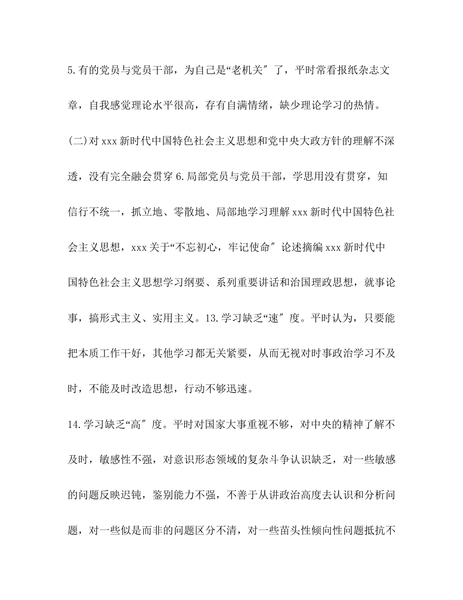 2023年主题教育理论学习有收获方面存在突出问题清单.docx_第2页