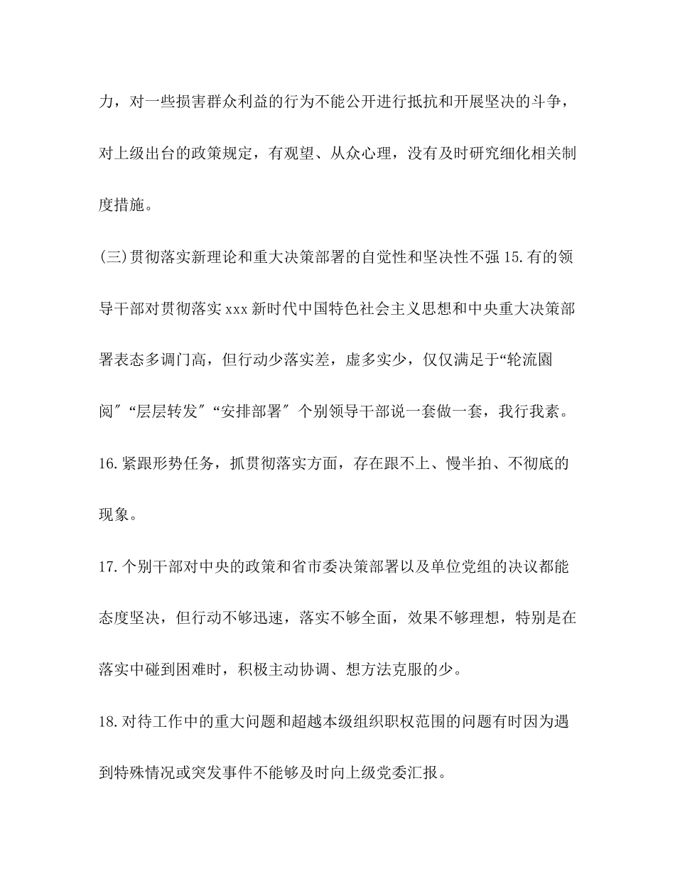 2023年主题教育理论学习有收获方面存在突出问题清单.docx_第3页