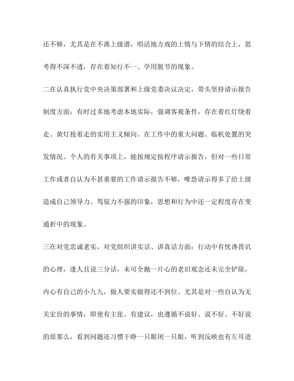 2023年主题教育检视问题专题民主生活会发言提纲组织生活个人发言提纲.docx_第2页