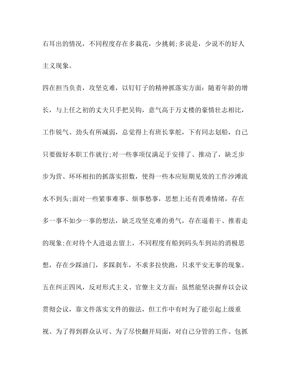 2023年主题教育检视问题专题民主生活会发言提纲组织生活个人发言提纲.docx_第3页