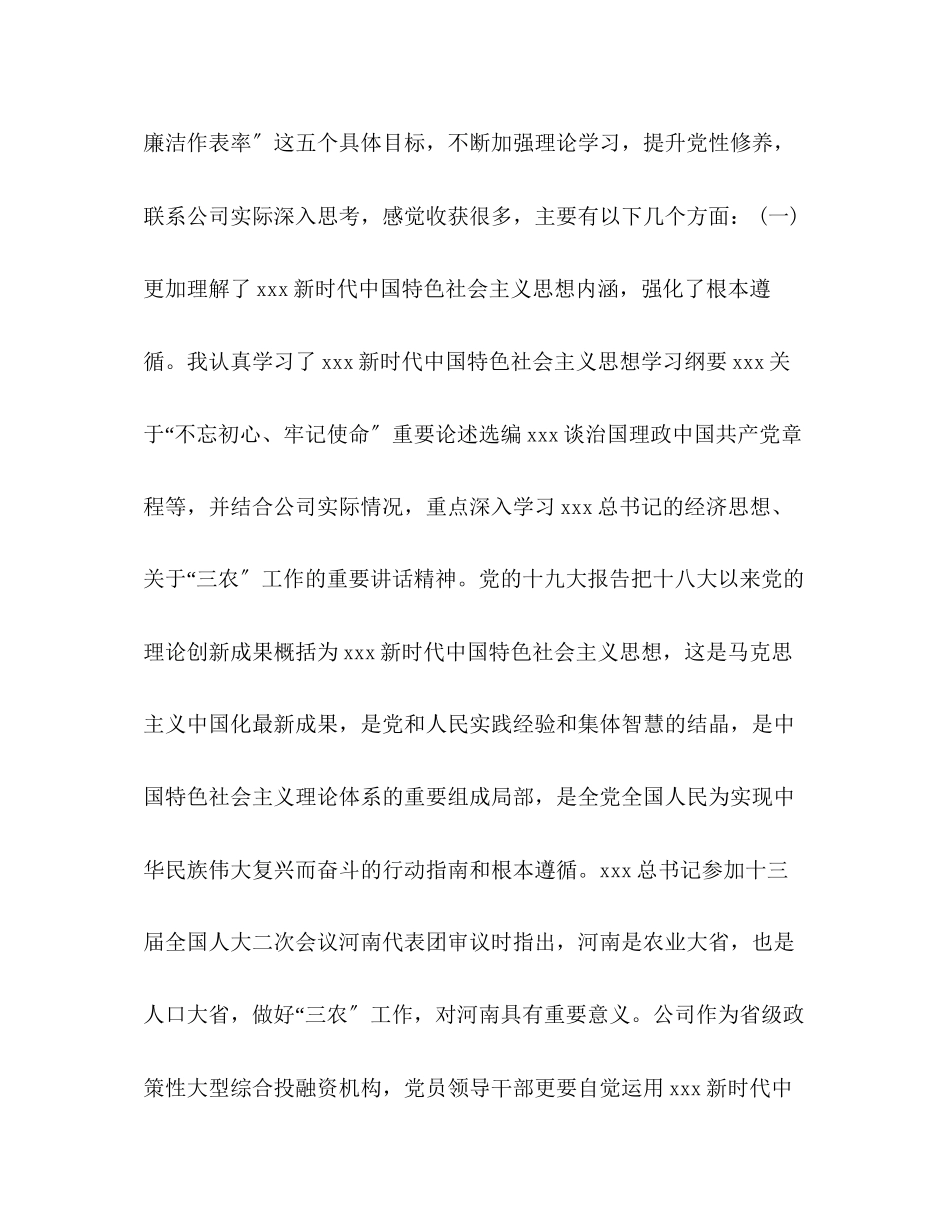 2023年主题教育盘点收获检视问题深刻剖析民主生活会发言材料预计小麦什么时候收割.docx_第2页