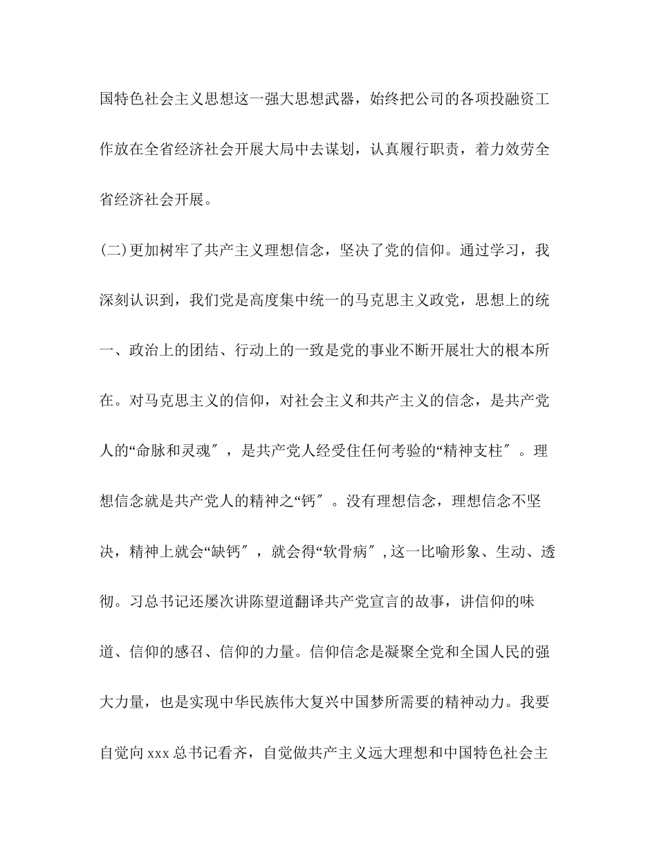 2023年主题教育盘点收获检视问题深刻剖析民主生活会发言材料预计小麦什么时候收割.docx_第3页