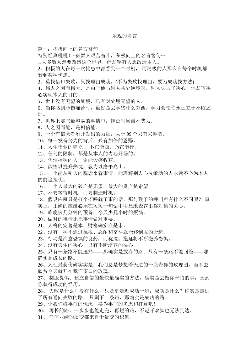 2023年乐观的名言.docx_第1页