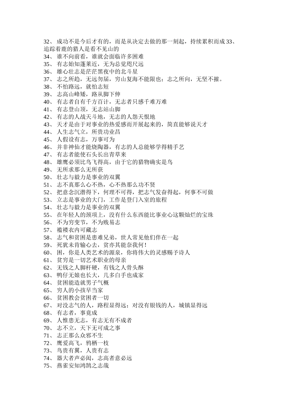 2023年乐观的名言.docx_第2页