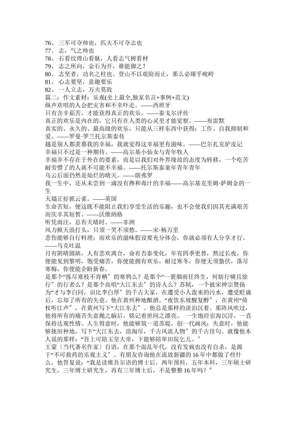 2023年乐观的名言.docx_第3页
