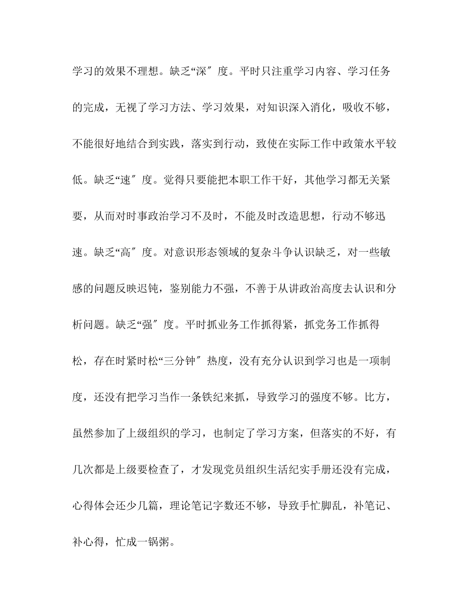 2023年主题教育专题理论学习思想政治干事创业为民服务清正廉洁五个方面生活会对照检查材料.docx_第2页