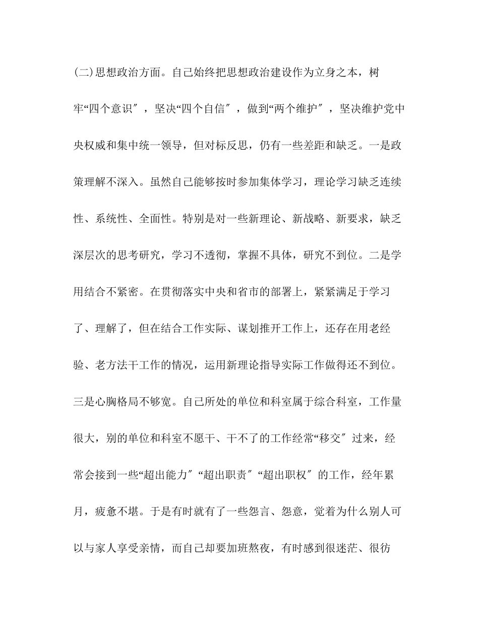 2023年主题教育专题理论学习思想政治干事创业为民服务清正廉洁五个方面生活会对照检查材料.docx_第3页