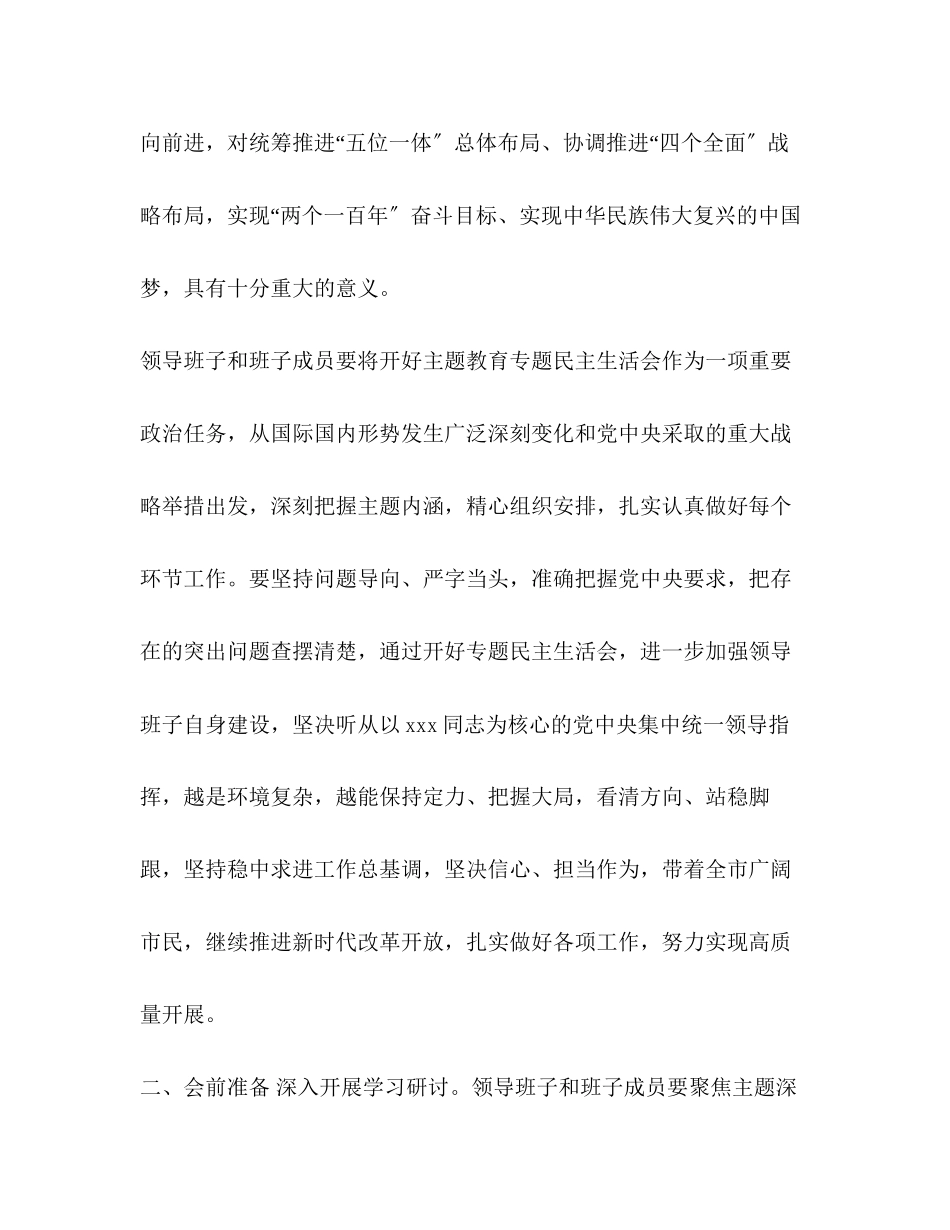 2023年主题教育个人检视存在的问题主题教育专题民主生活会方案.docx_第2页