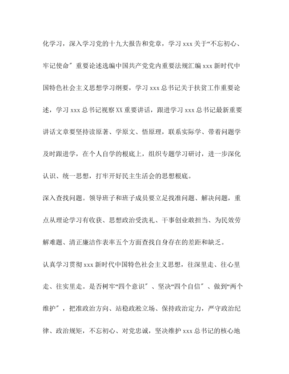 2023年主题教育个人检视存在的问题主题教育专题民主生活会方案.docx_第3页