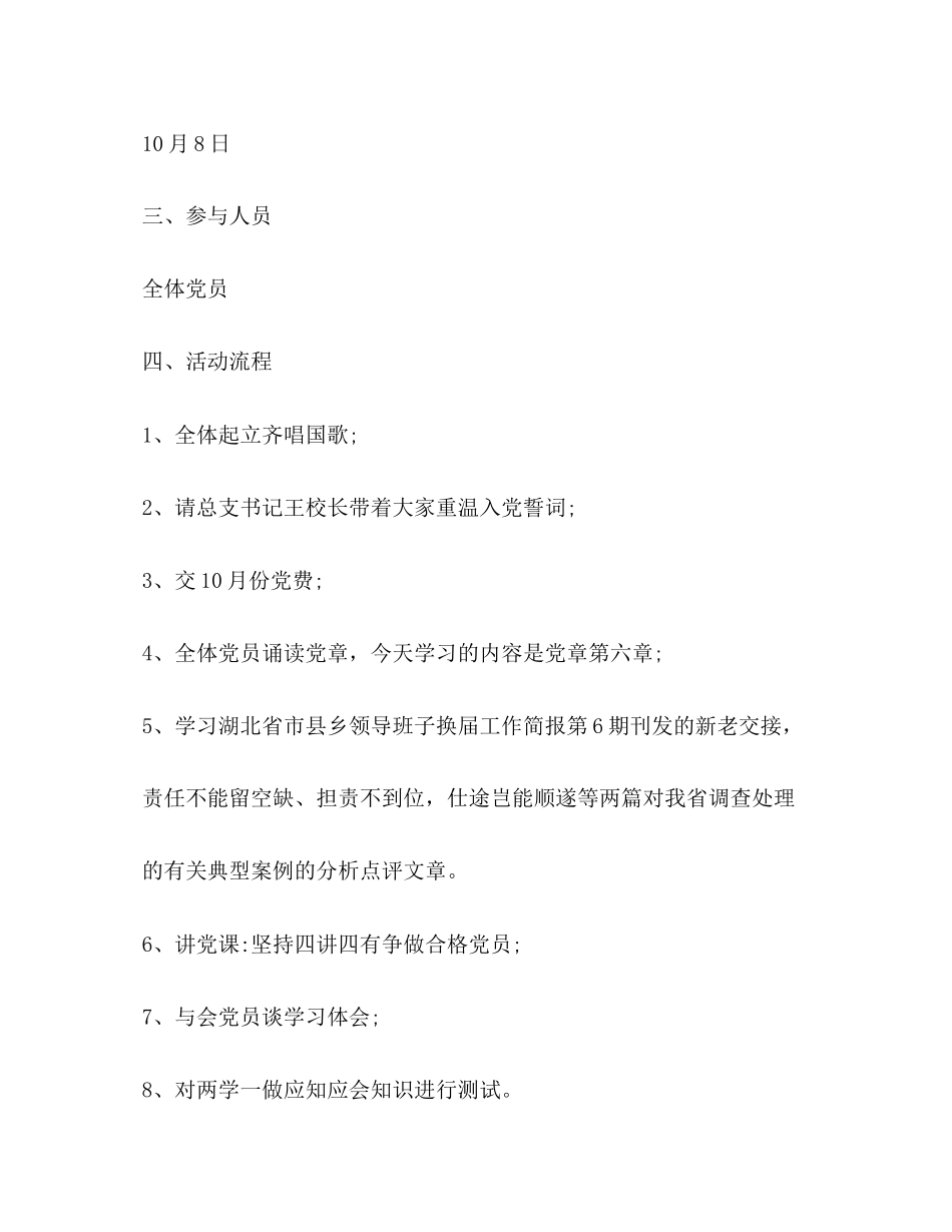 2023年主题党日活动策划方案.docx_第2页