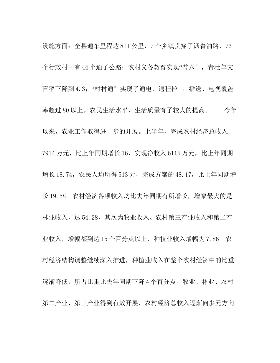 2023年主管农业副县长在农村经济会议上的讲话2.docx_第2页