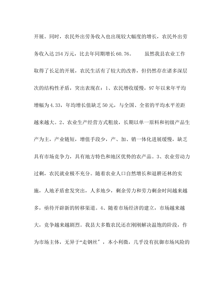 2023年主管农业副县长在农村经济会议上的讲话2.docx_第3页