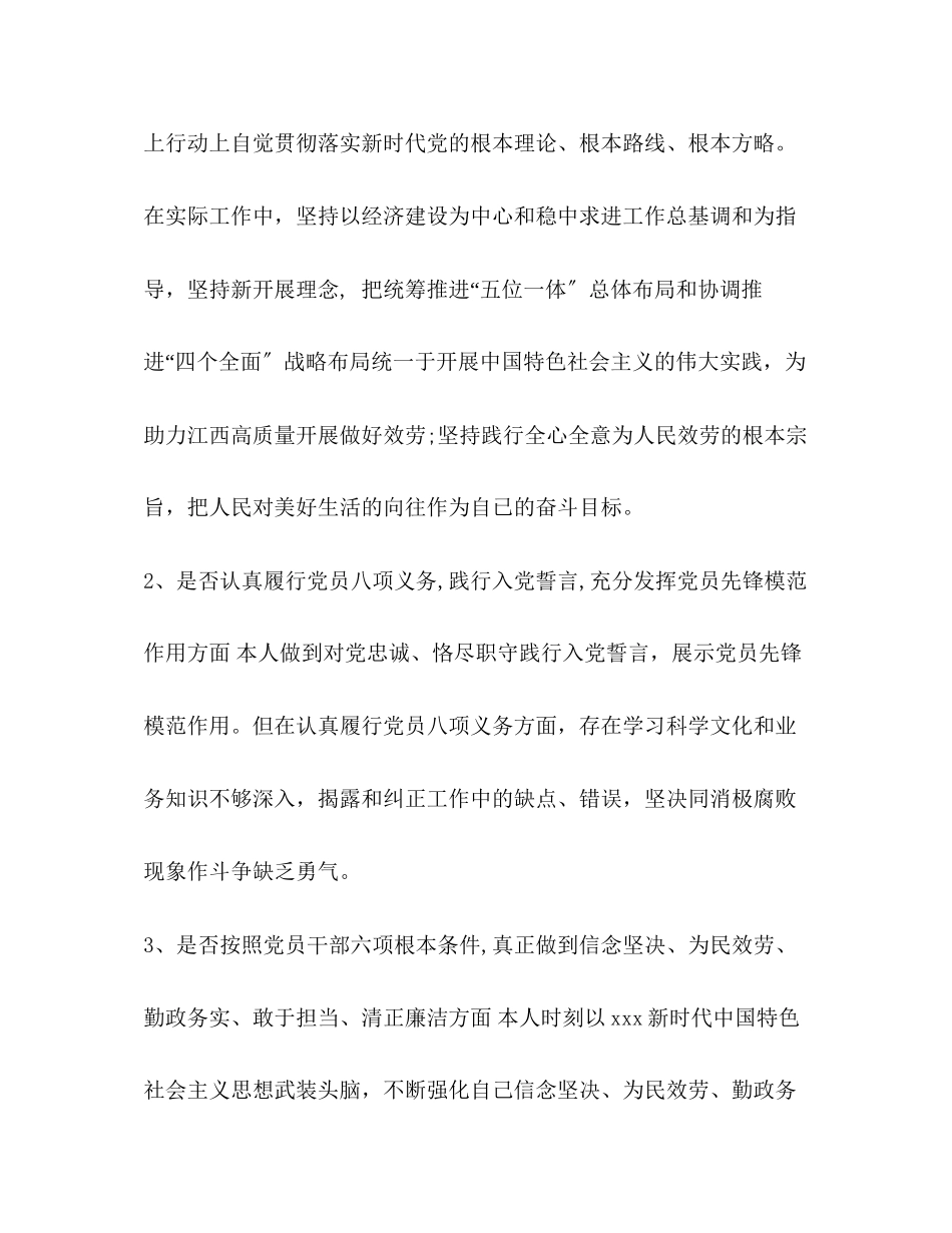 2023年主题教育对照党章党规找差距个人对照检视检查党性分析研讨发言材料2篇合集党章党规.docx_第2页