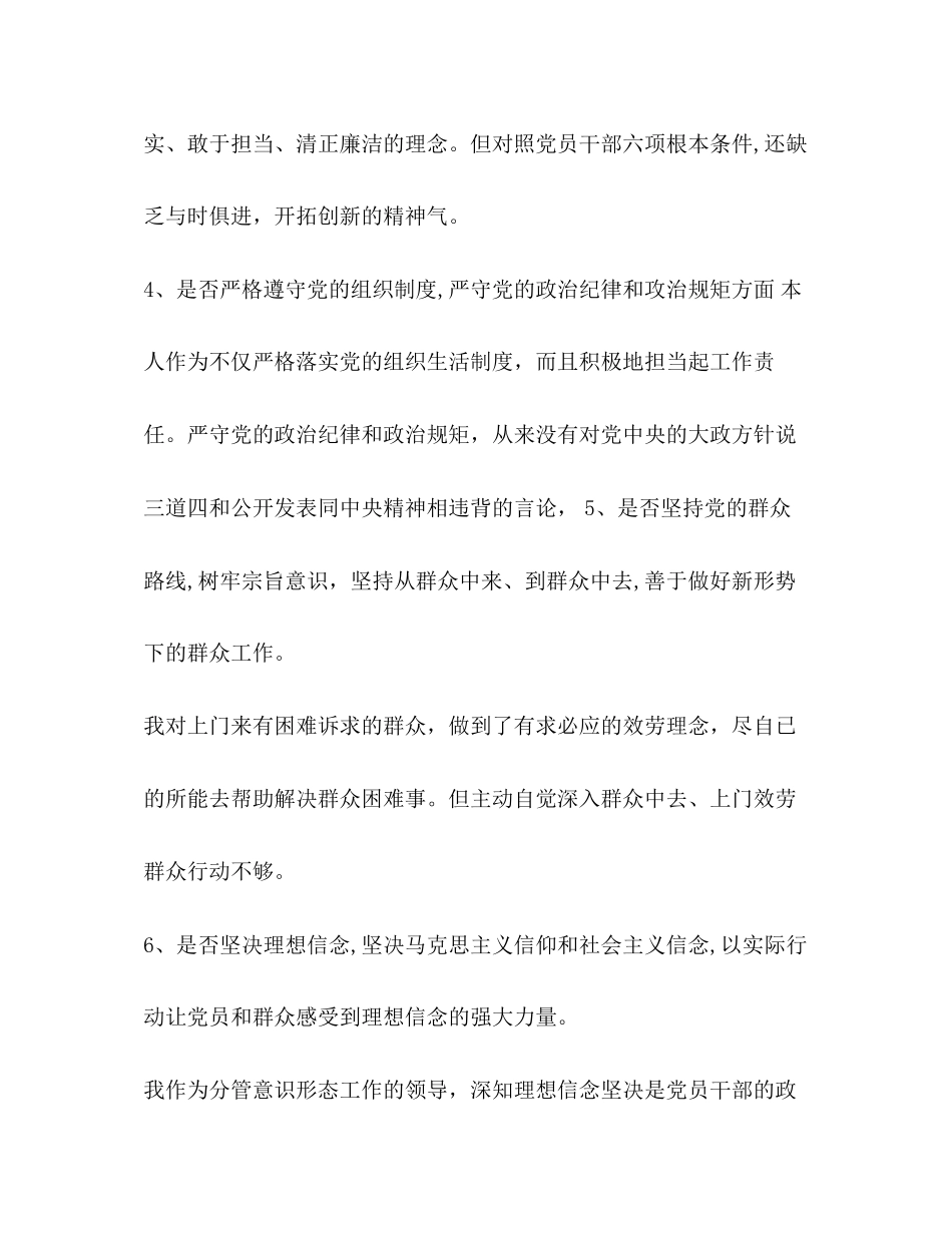 2023年主题教育对照党章党规找差距个人对照检视检查党性分析研讨发言材料2篇合集党章党规.docx_第3页