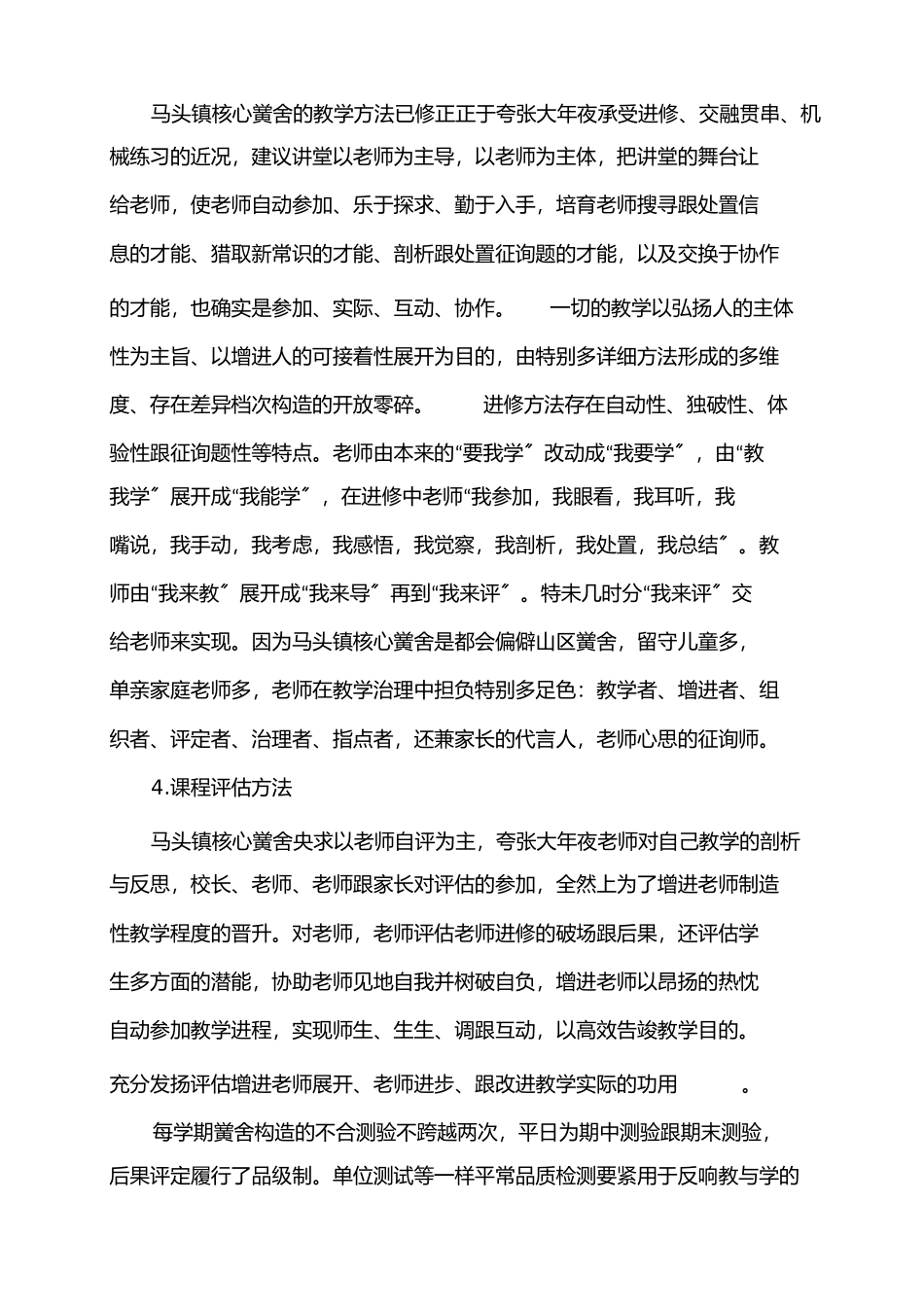 2023年义务教育初段课程实施情况调研报告.docx_第2页