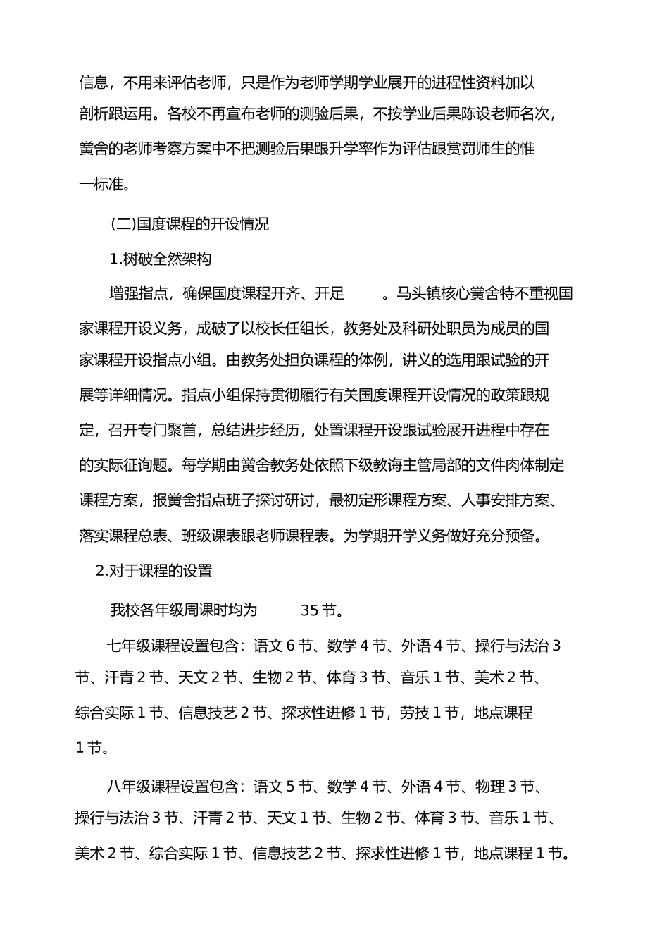 2023年义务教育初段课程实施情况调研报告.docx_第3页