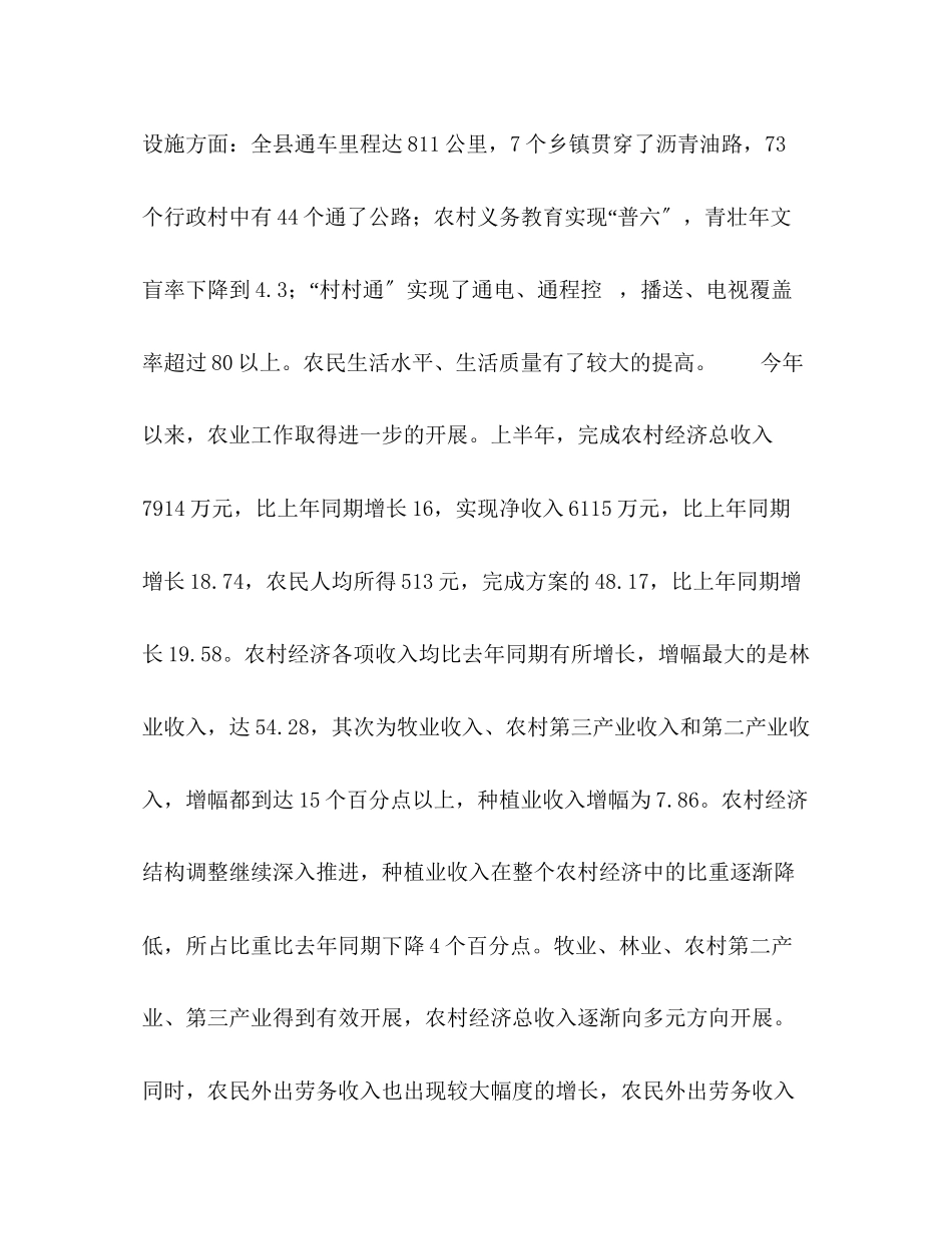 2023年主管农业副县长在农村经济会议上的讲话.docx_第2页