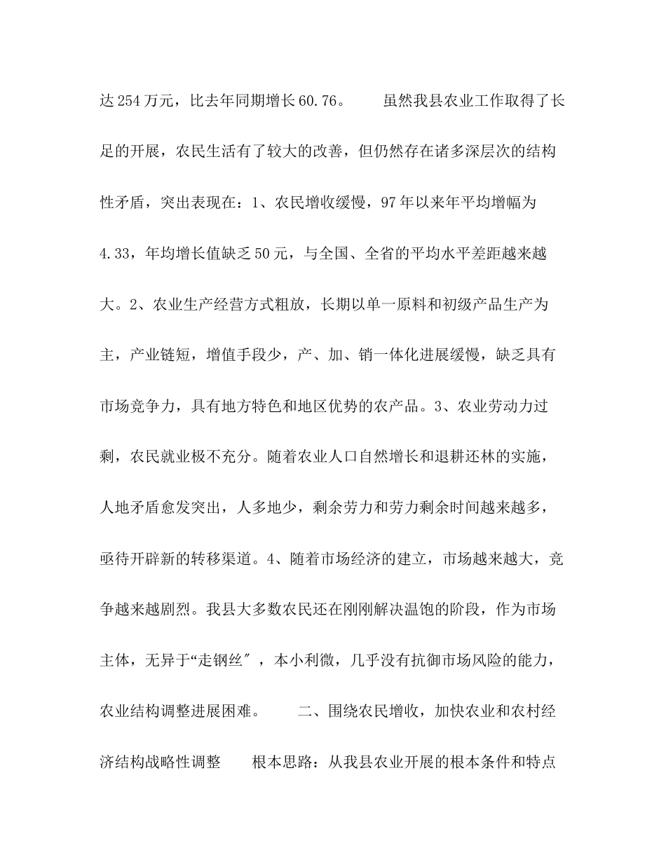 2023年主管农业副县长在农村经济会议上的讲话.docx_第3页