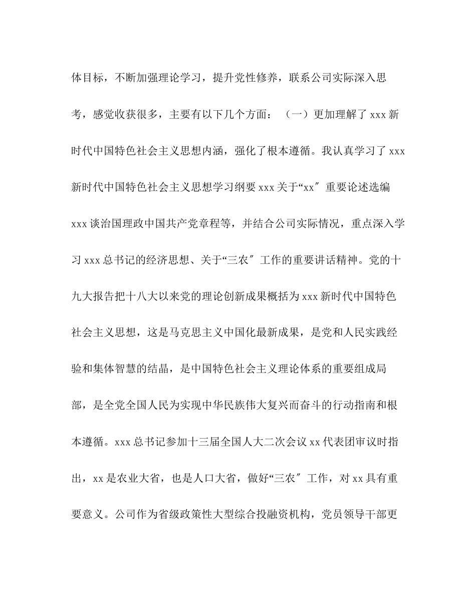 2023年主题教育研讨交流发言材料主题教育集中研讨材料.docx_第2页