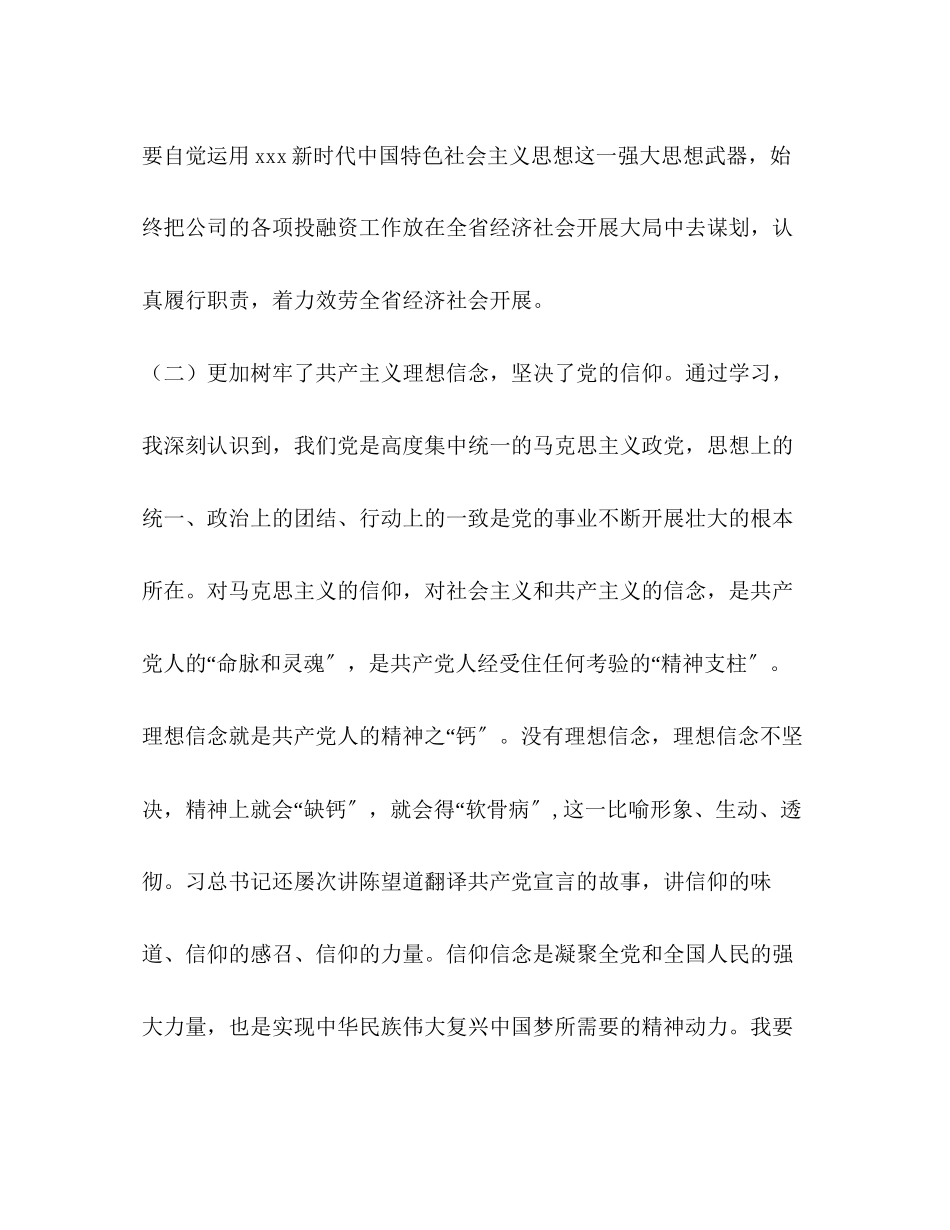 2023年主题教育研讨交流发言材料主题教育集中研讨材料.docx_第3页