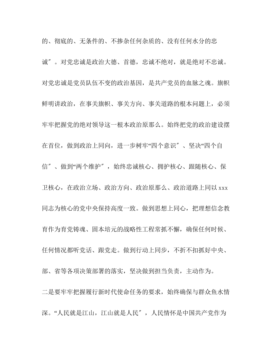 2023年主题教育研讨发言7篇汇编_主题教育研讨发言.docx_第2页