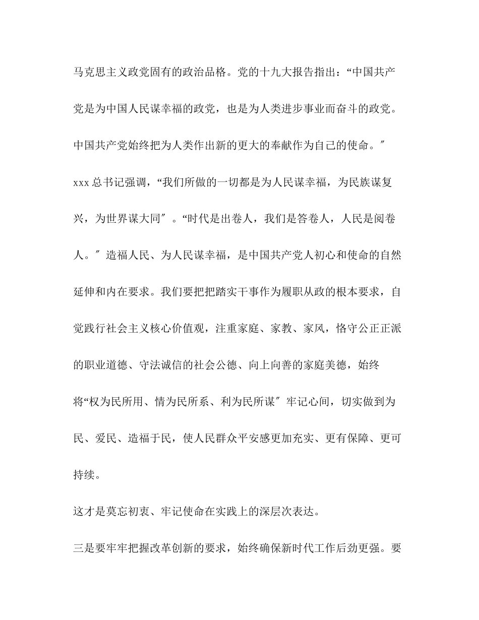 2023年主题教育研讨发言7篇汇编_主题教育研讨发言.docx_第3页