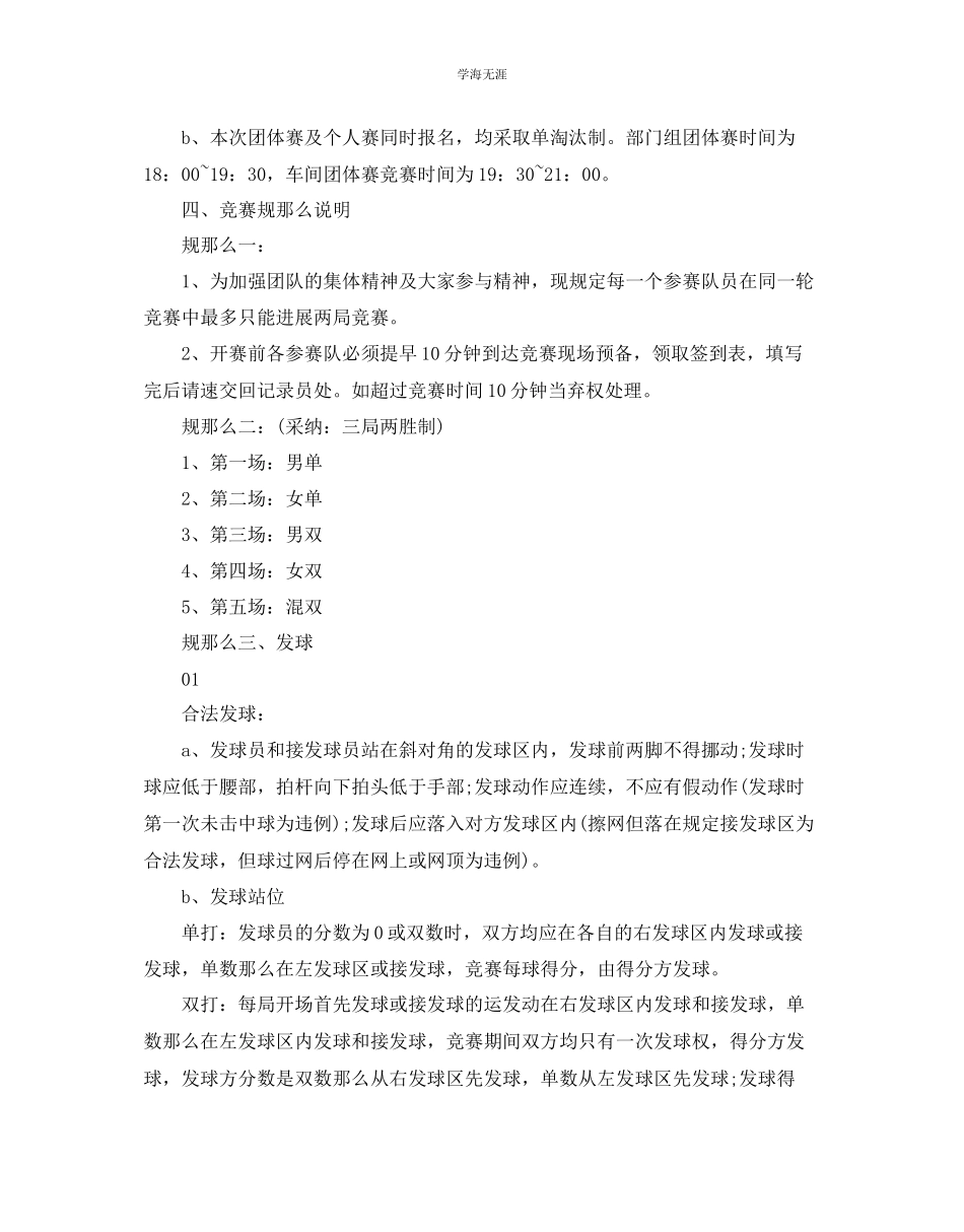 2023年举办羽毛球比赛方案范本.docx_第2页