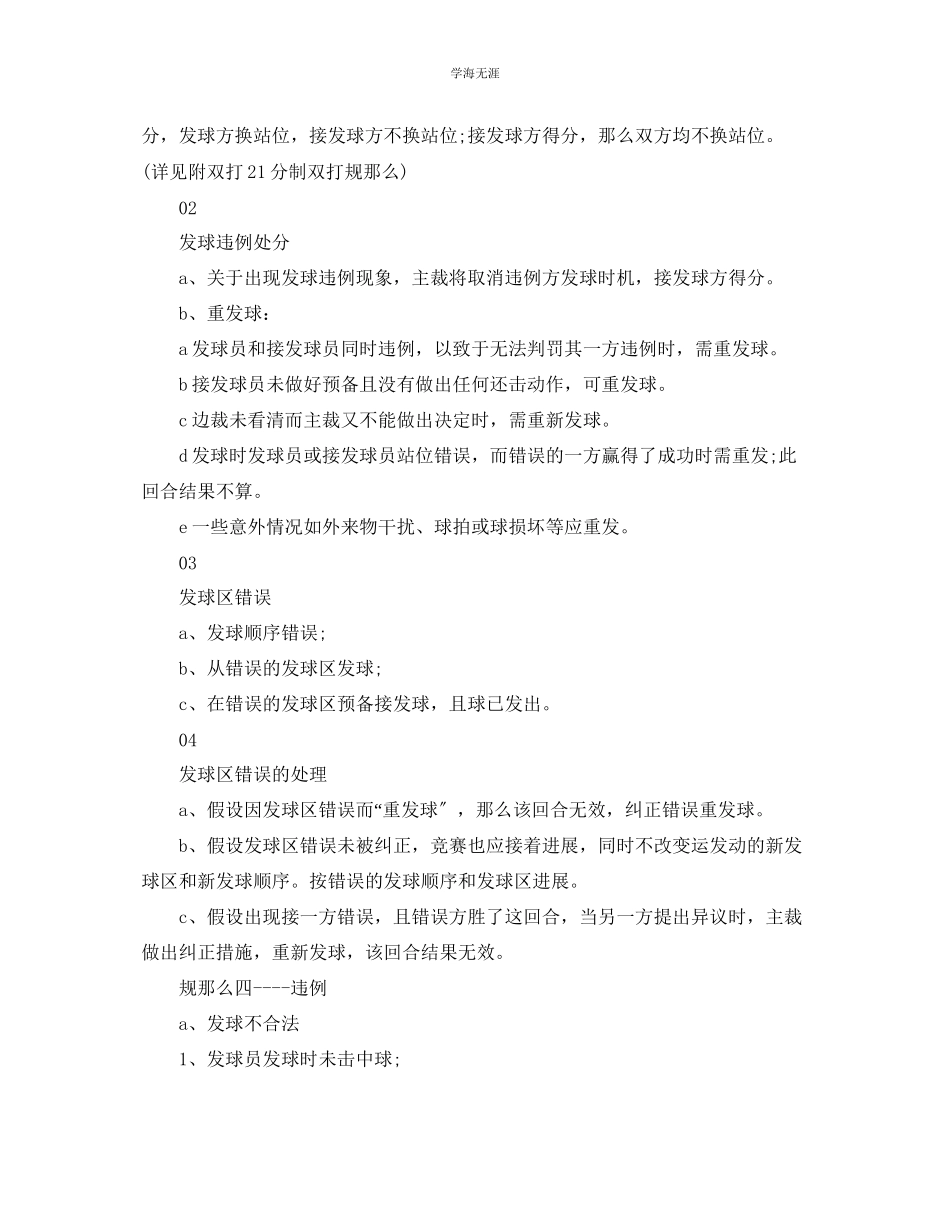 2023年举办羽毛球比赛方案范本.docx_第3页