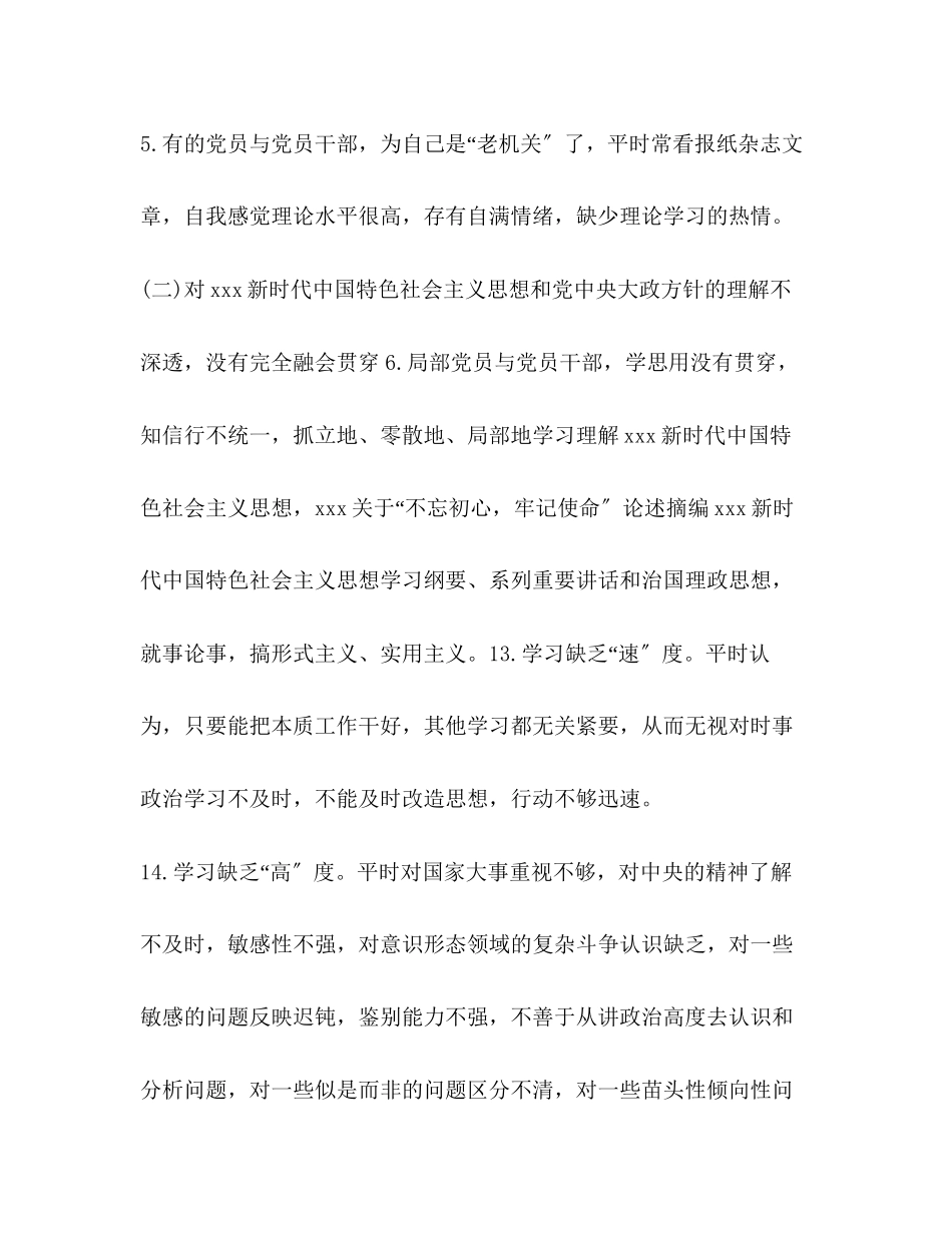 2023年主题教育理论学习有收获和清正廉洁方面存在的问题清单.docx_第2页