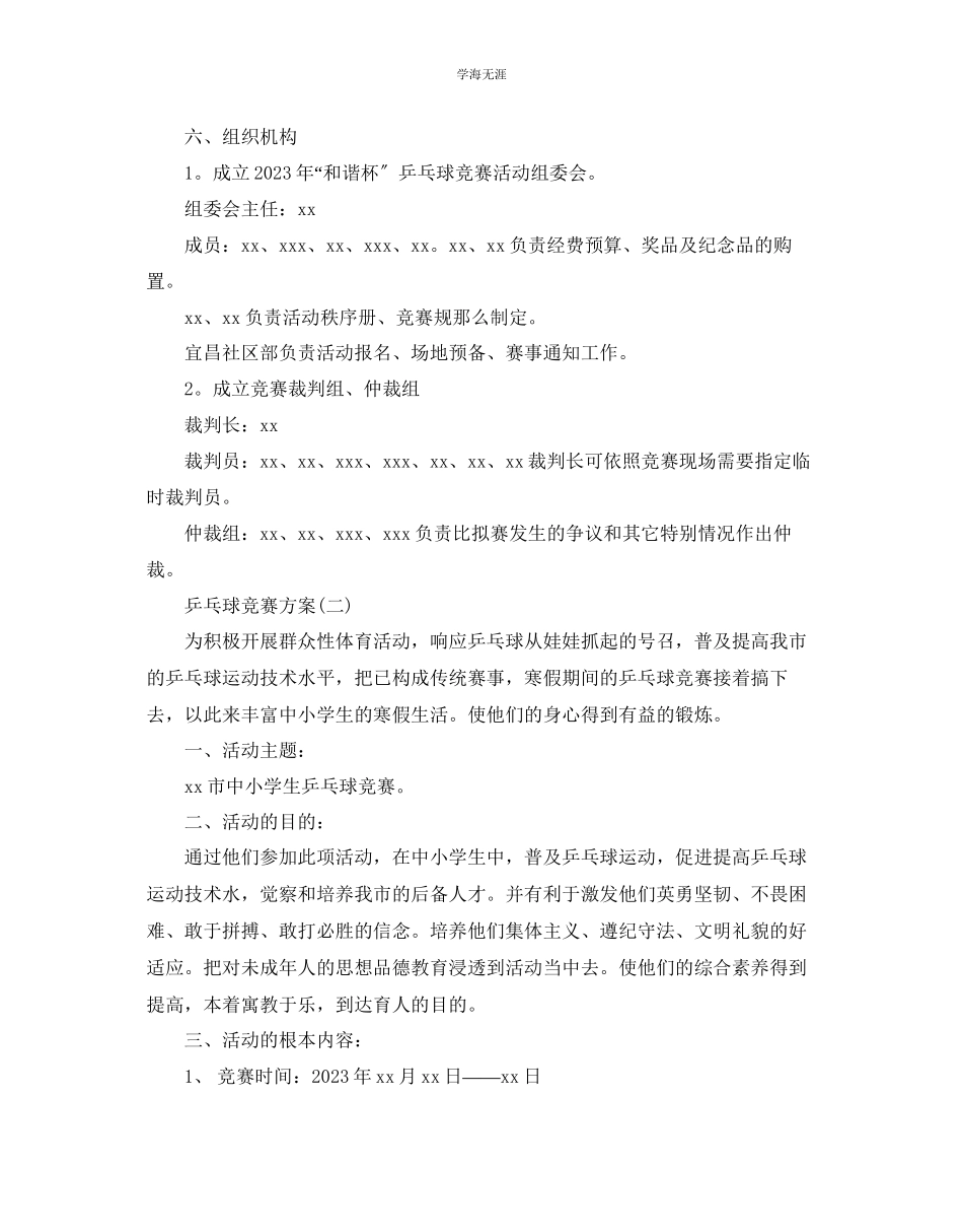 2023年乒乓球比赛方案.docx_第2页