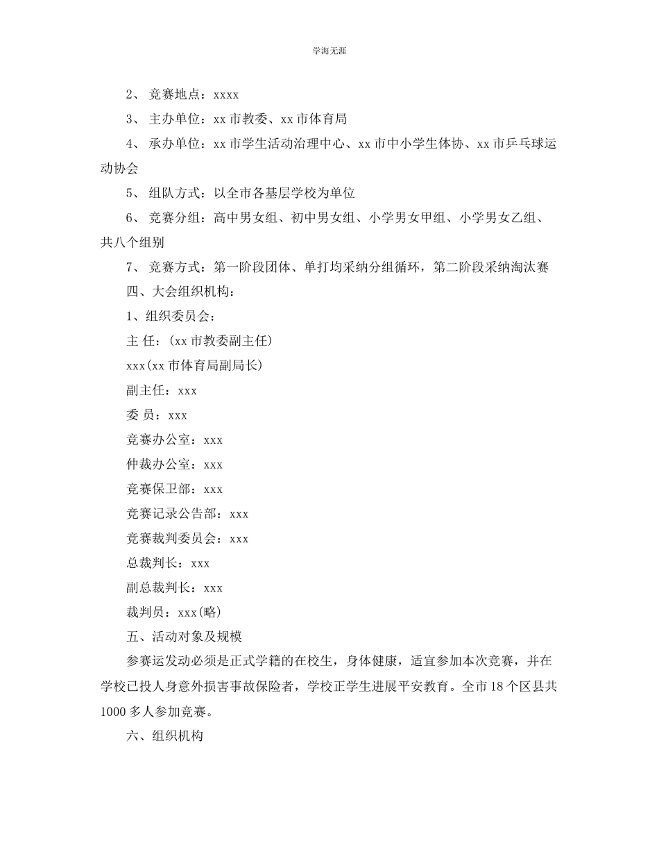 2023年乒乓球比赛方案.docx_第3页