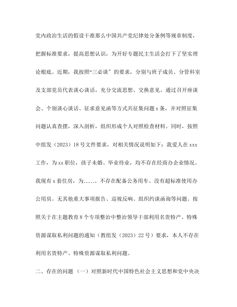 2023年主题教育对照检视材料汇报发言安全月主题演讲.docx_第2页