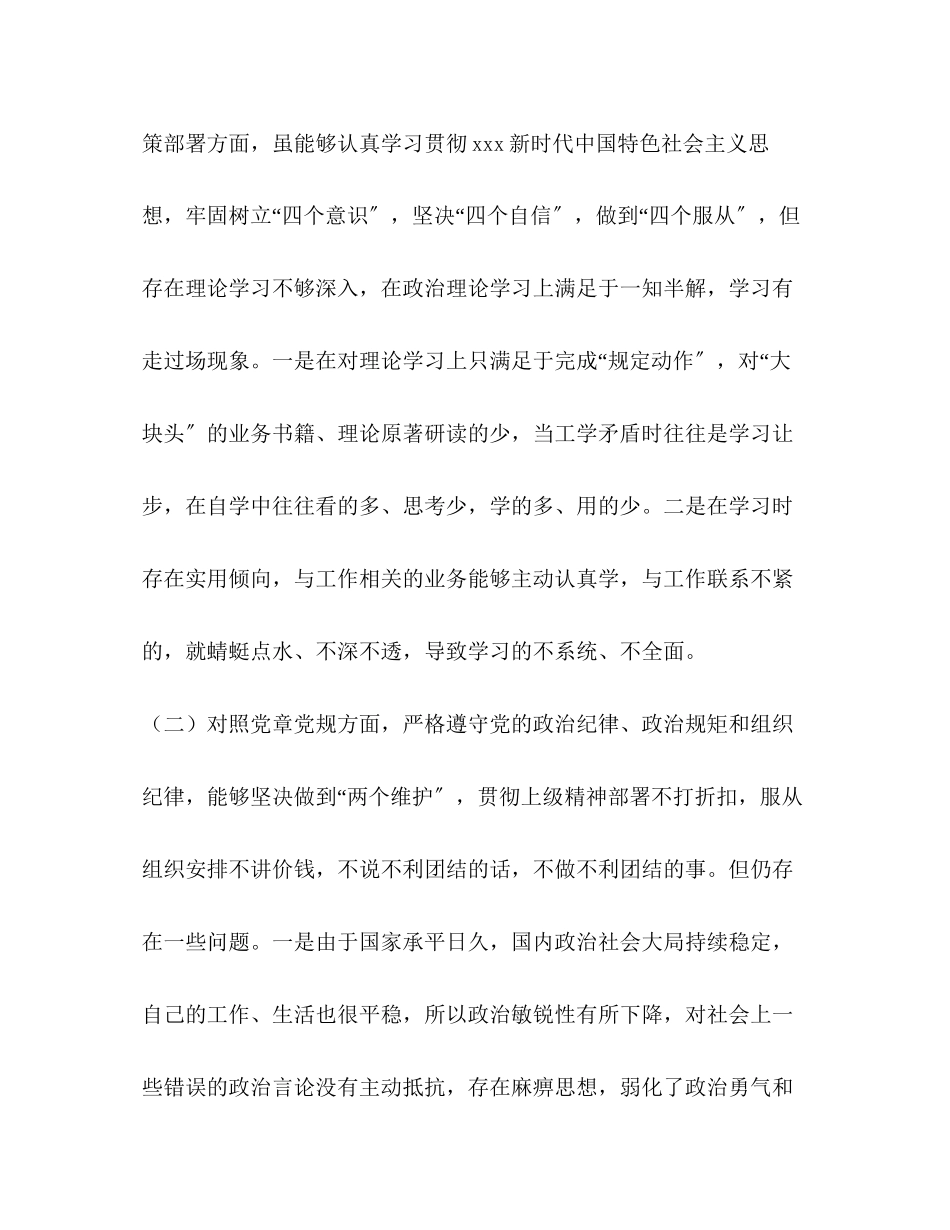 2023年主题教育对照检视材料汇报发言安全月主题演讲.docx_第3页