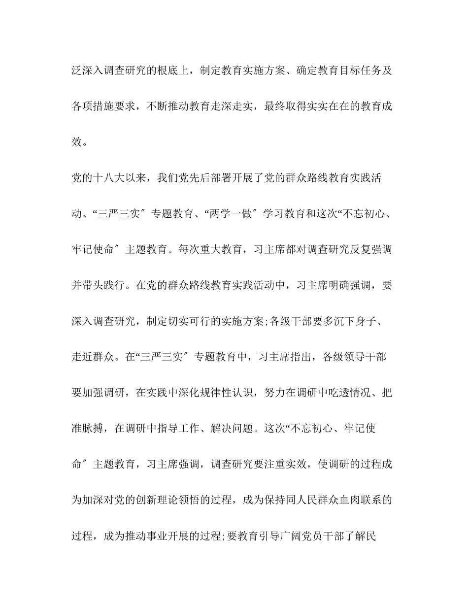 2023年主题教育学习发言稿.docx_第2页
