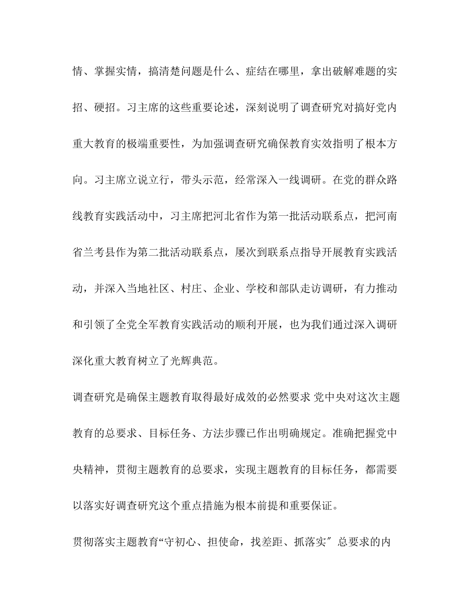2023年主题教育学习发言稿.docx_第3页