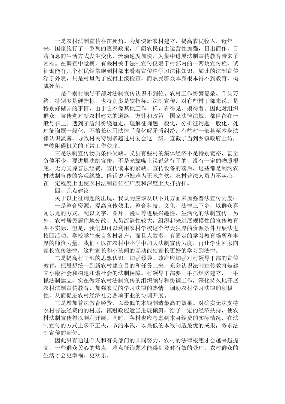 2023年义县农村普法状况社会调查报告.docx_第2页