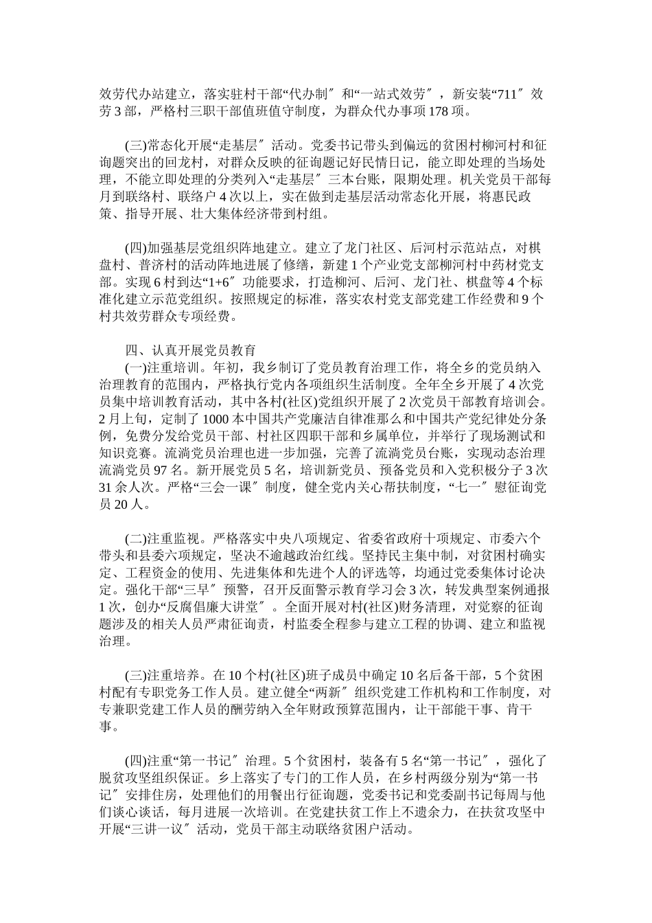 2023年乡委员会党建工作推进情况的报告.docx_第2页