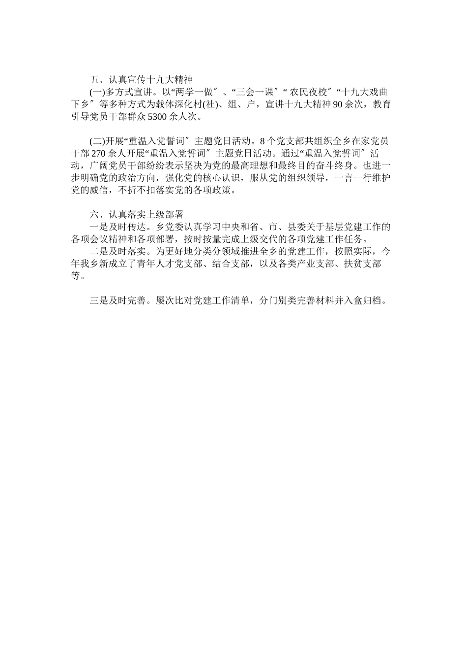 2023年乡委员会党建工作推进情况的报告.docx_第3页