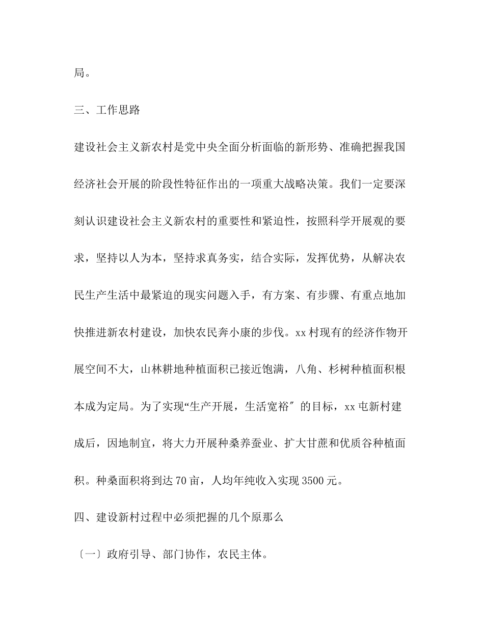 2023年乡互助村委某村新农村重建实施方案.docx_第2页