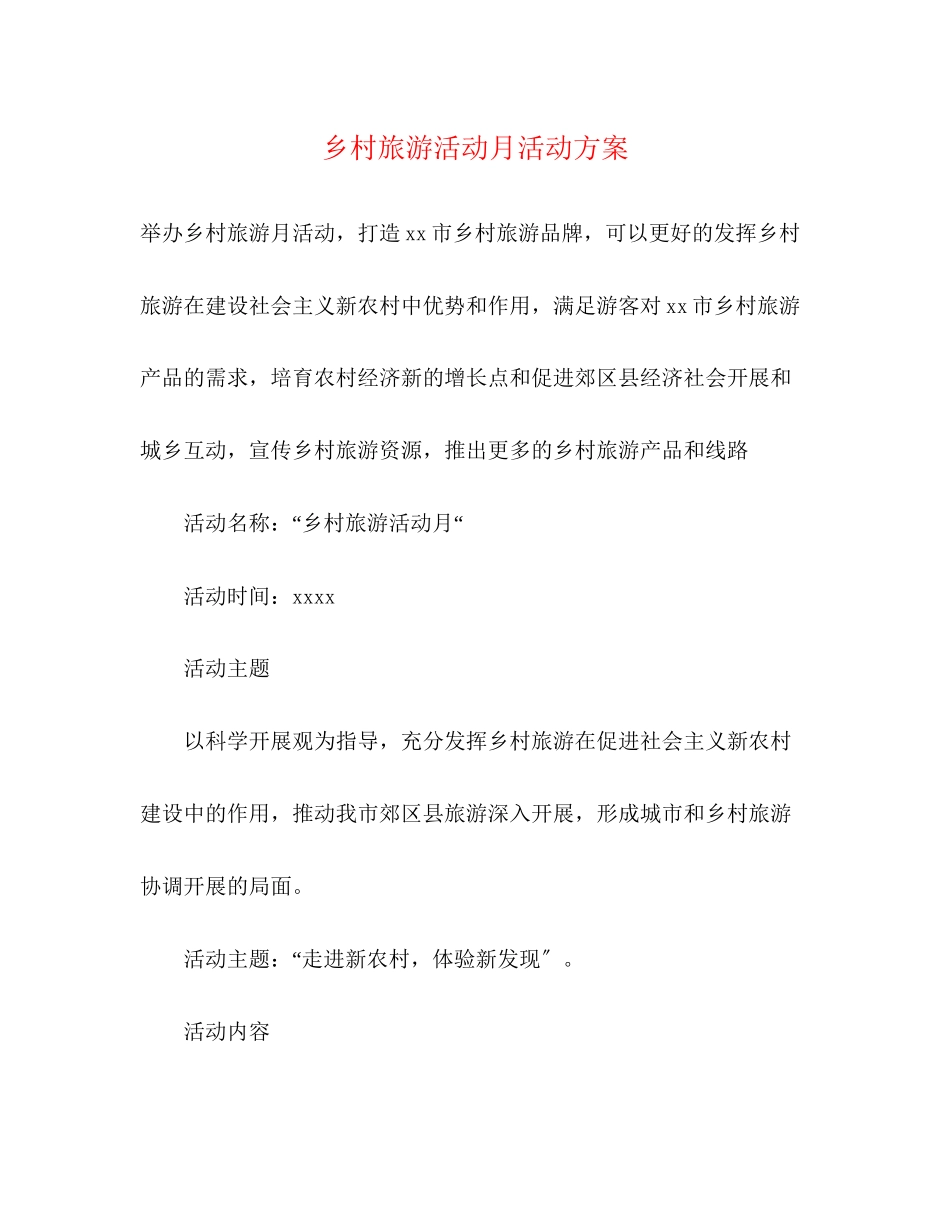 2023年乡村旅游活动月活动方案.docx_第1页