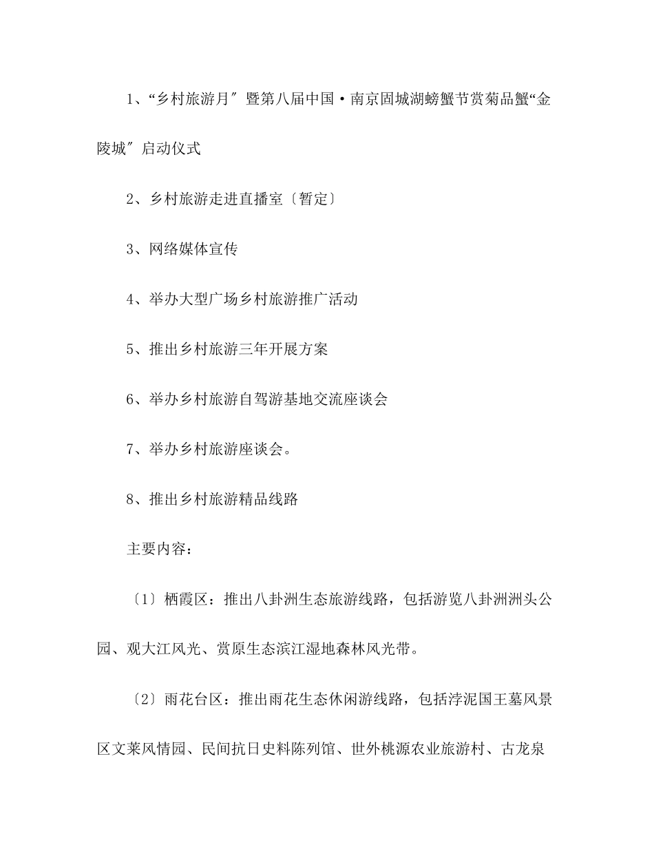 2023年乡村旅游活动月活动方案.docx_第2页