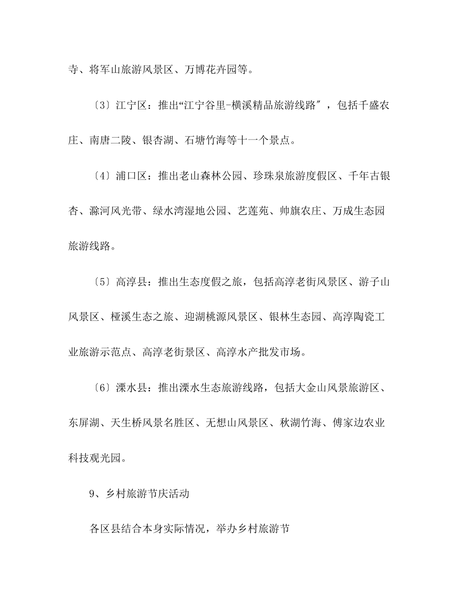 2023年乡村旅游活动月活动方案.docx_第3页
