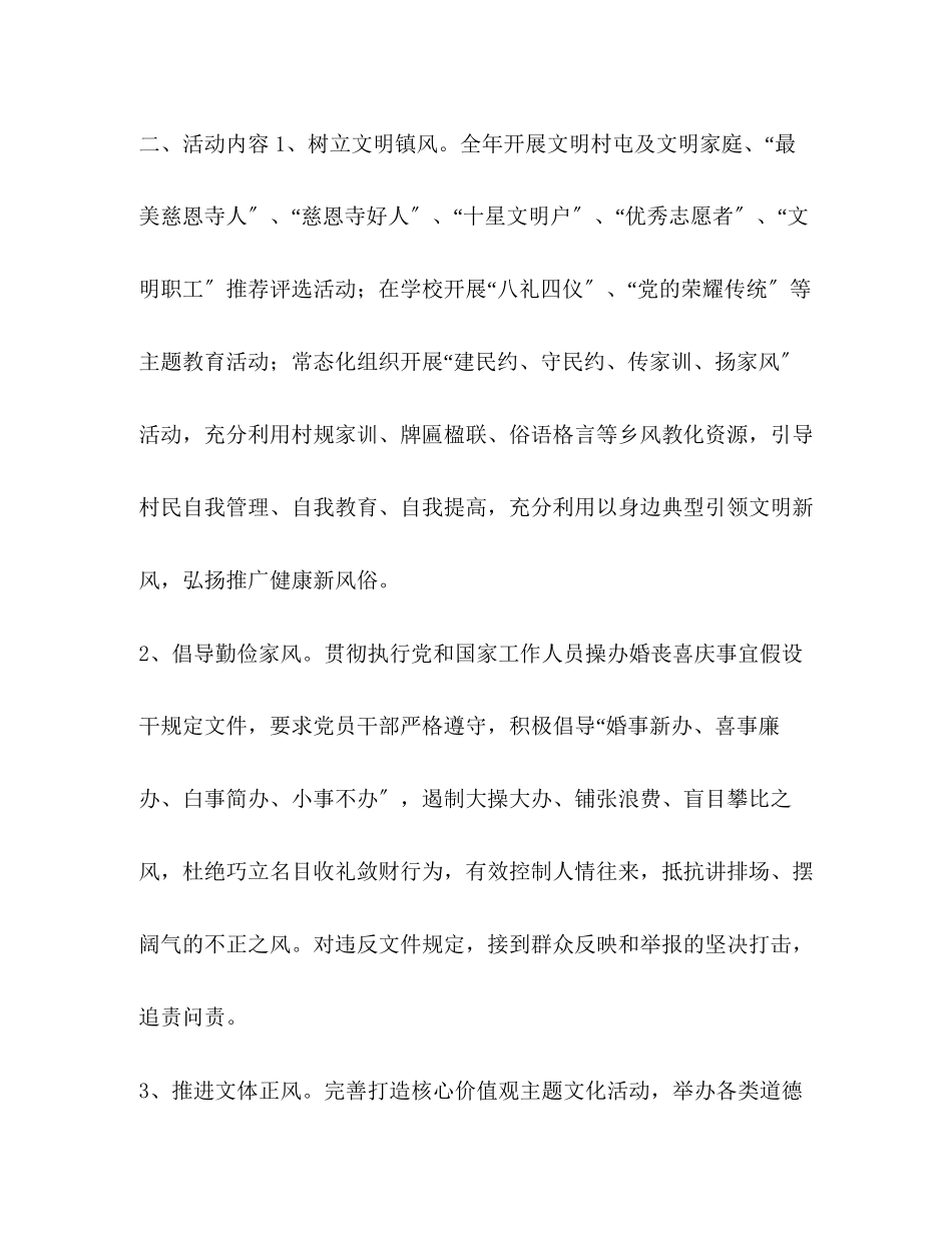 2023年乡开展移风易俗文化活动方案.docx_第2页