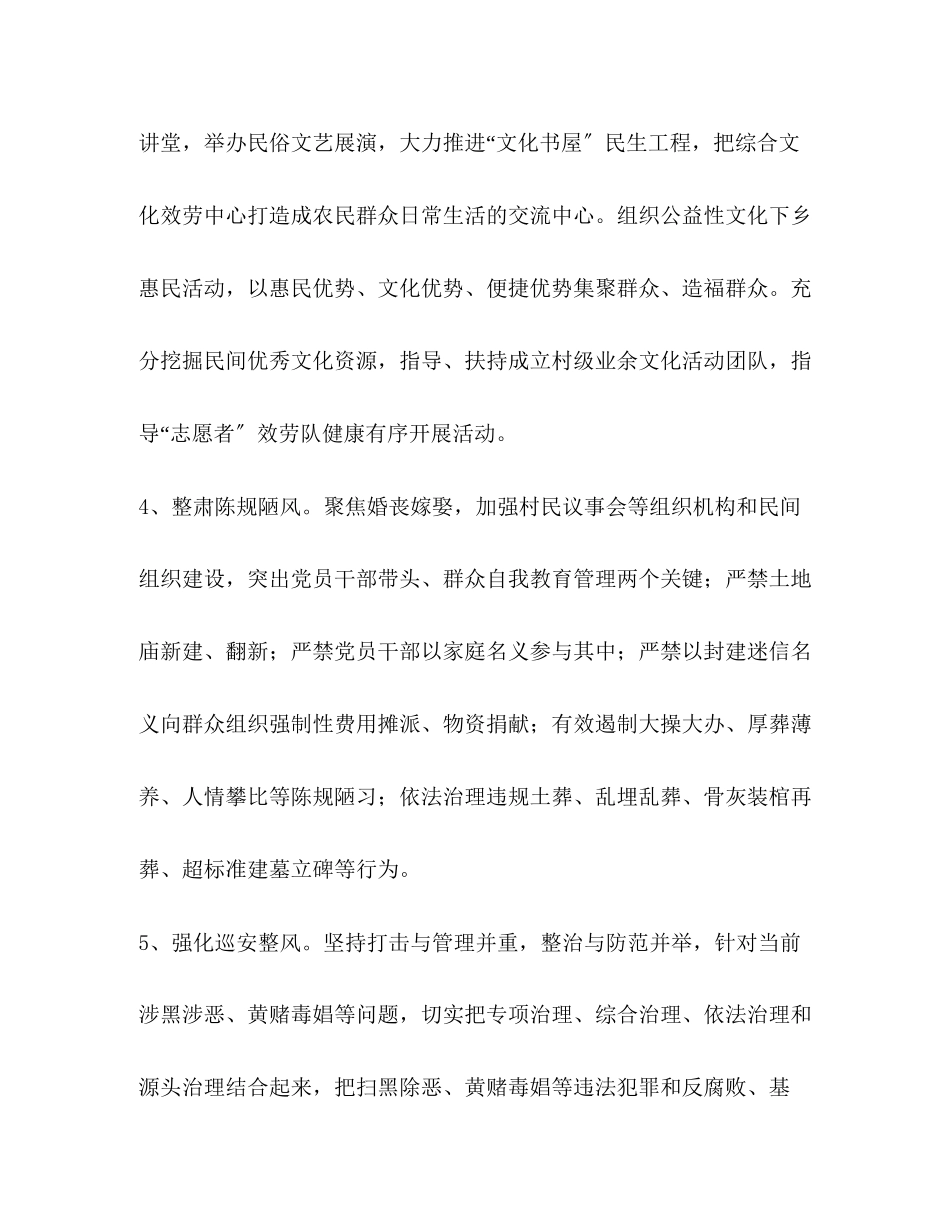 2023年乡开展移风易俗文化活动方案.docx_第3页