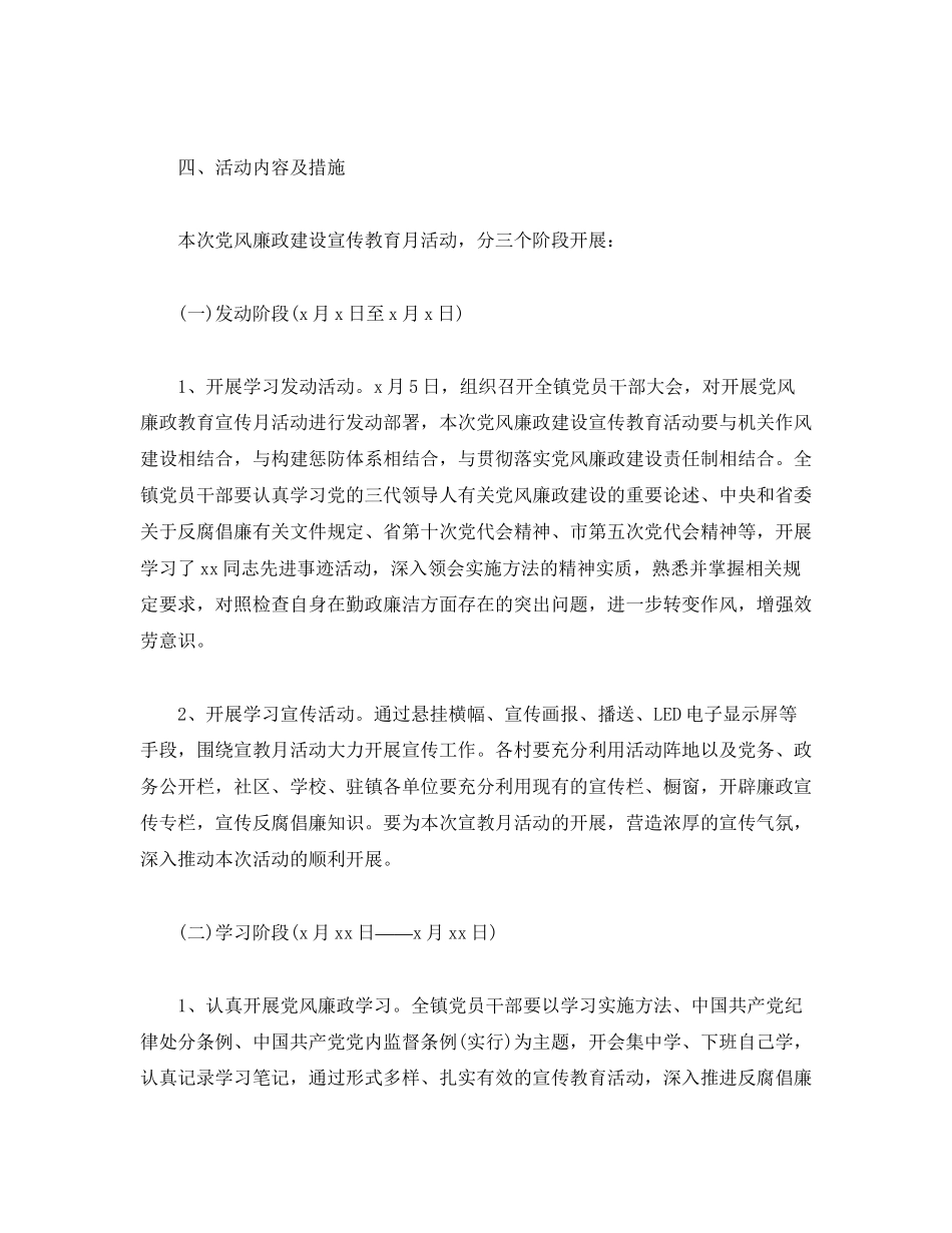 2023年乡镇2年党风廉政建设宣传教育月活动实施方案.docx_第2页