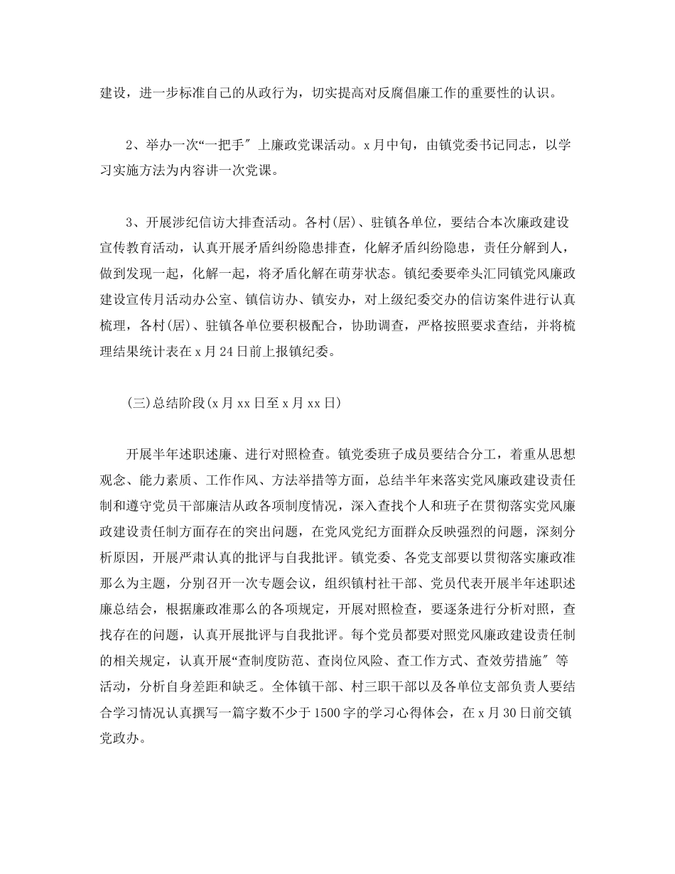 2023年乡镇2年党风廉政建设宣传教育月活动实施方案.docx_第3页