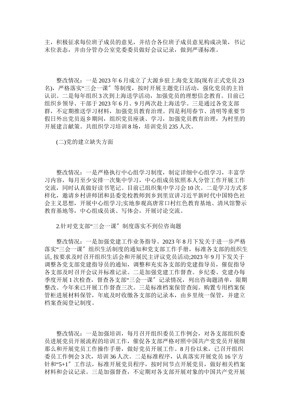 2023年乡委员会巡察整改情况的报告.docx_第2页